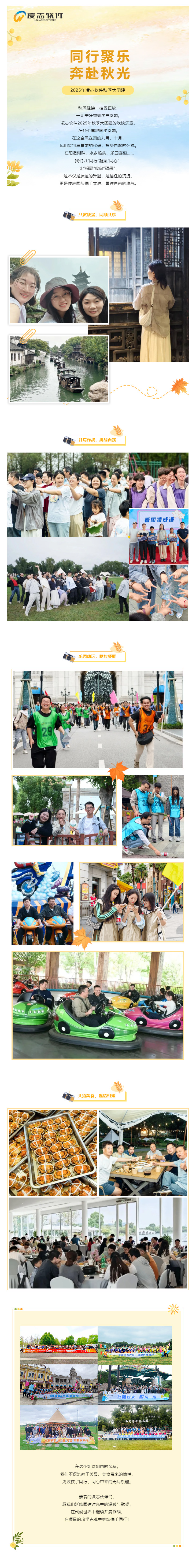 同行聚樂，奔赴秋光丨2025年凌志軟件秋季大團(tuán)建圓滿收官！.jpg